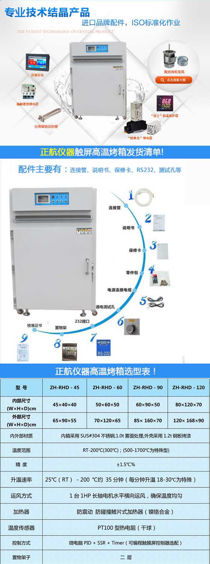 大型非標高溫烤箱