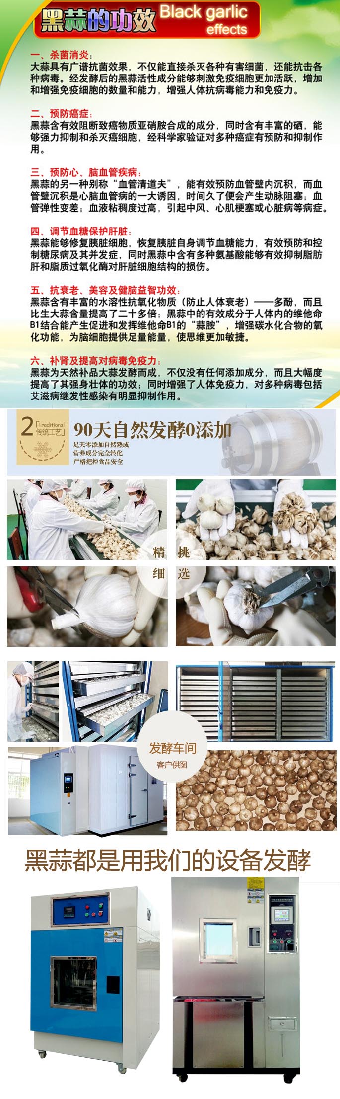 黑蒜發酵箱