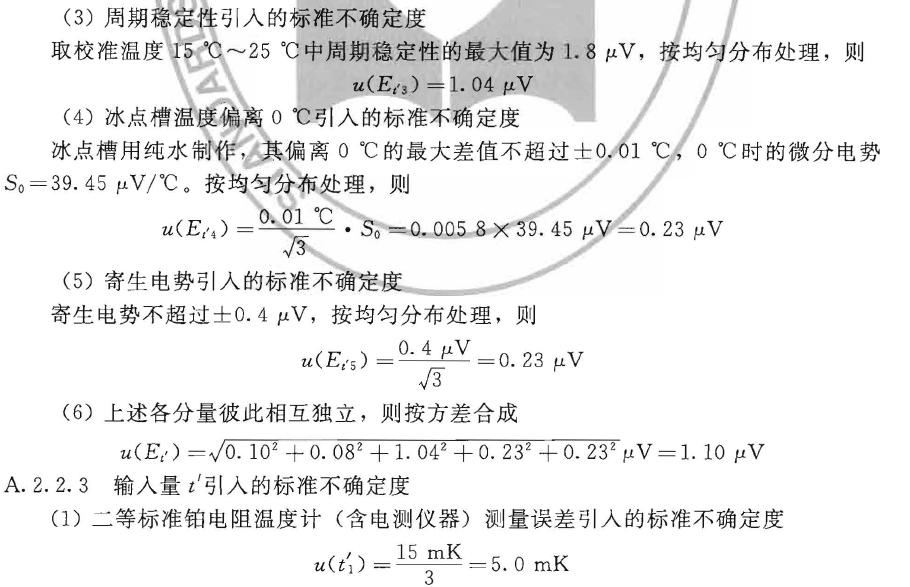 的電勢值E(t;)