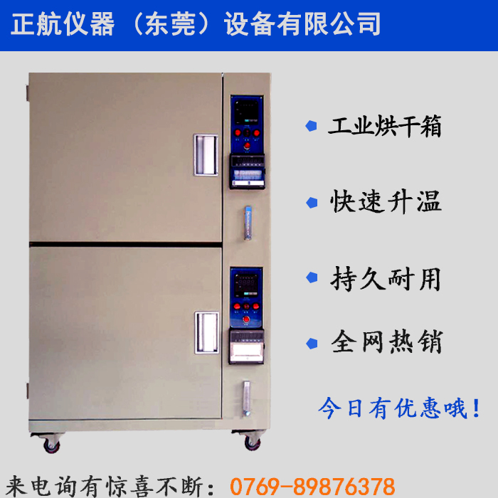 工業(yè)烘干箱廠家現(xiàn)貨出售
